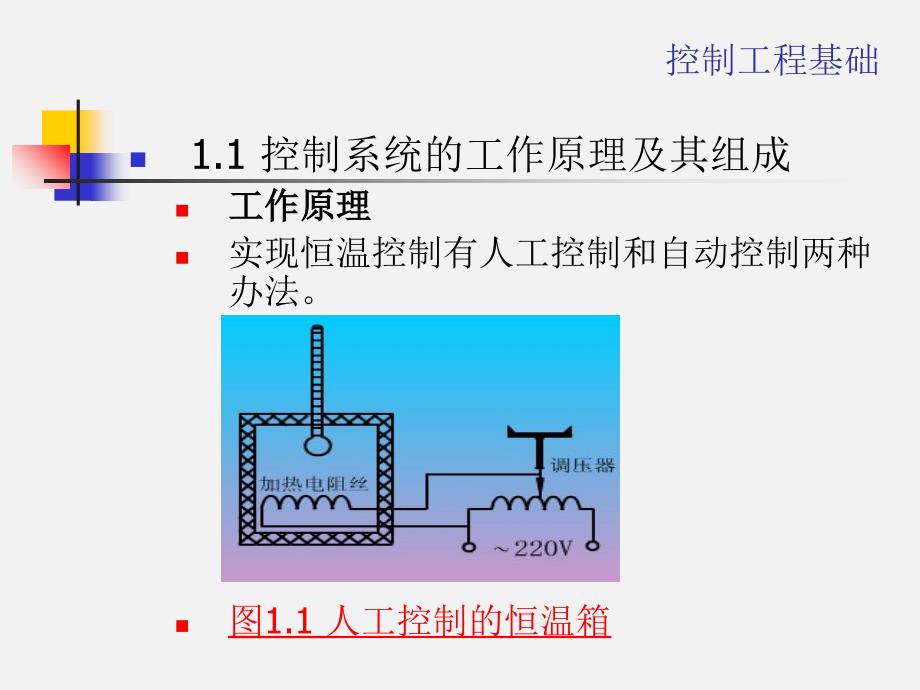 《机械控制工程基础》_第1页