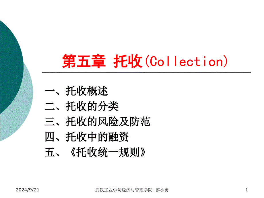 第五章 托收(Collection)_第1页