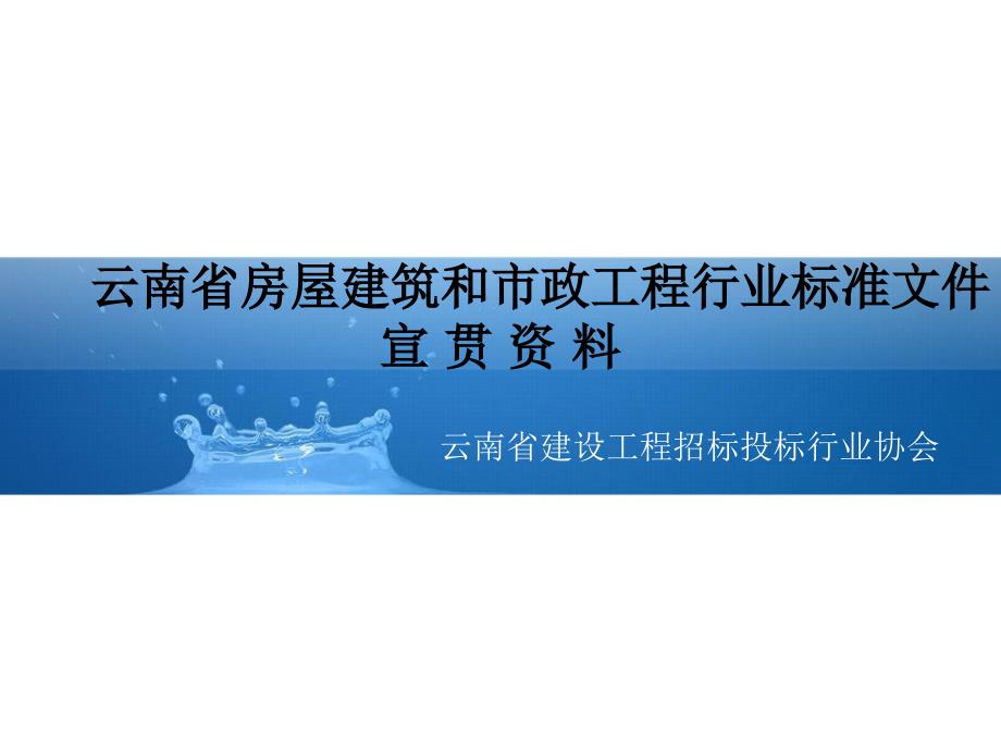 房屋建筑和市政工程行业标准文件_第1页