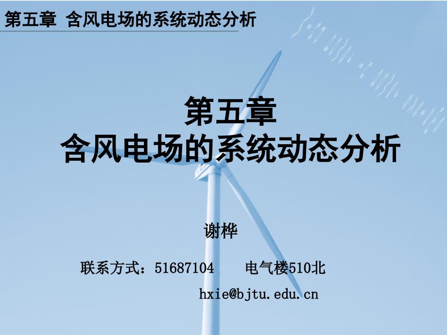 第五章 课件 北京交通大学_第1页