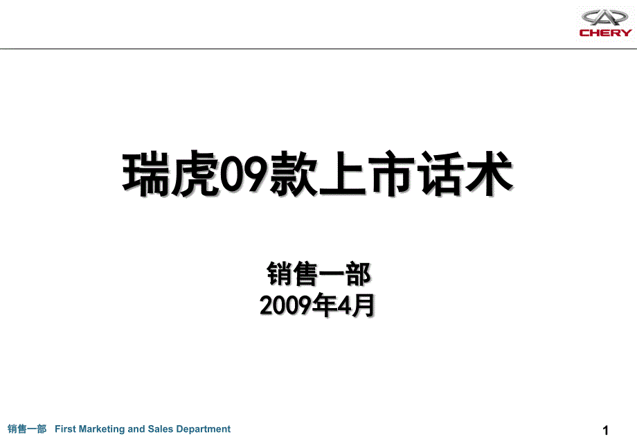 瑞虎款核心信息及卖点_第1页