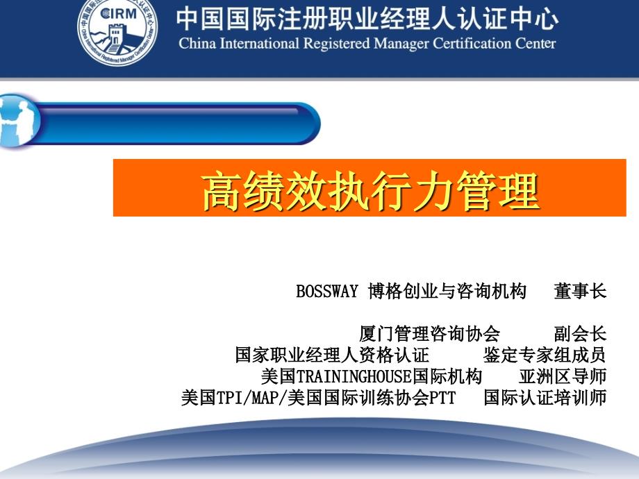 经理人的执行力--高绩效经理的12个执行习惯11_第1页