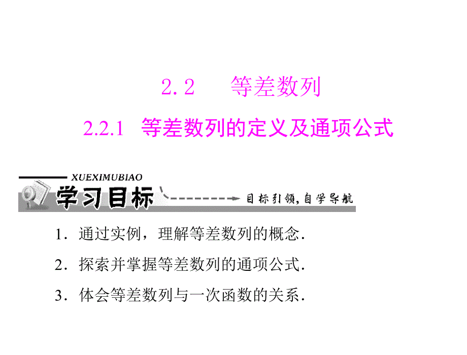 等差数列的定义及通项公式_第1页