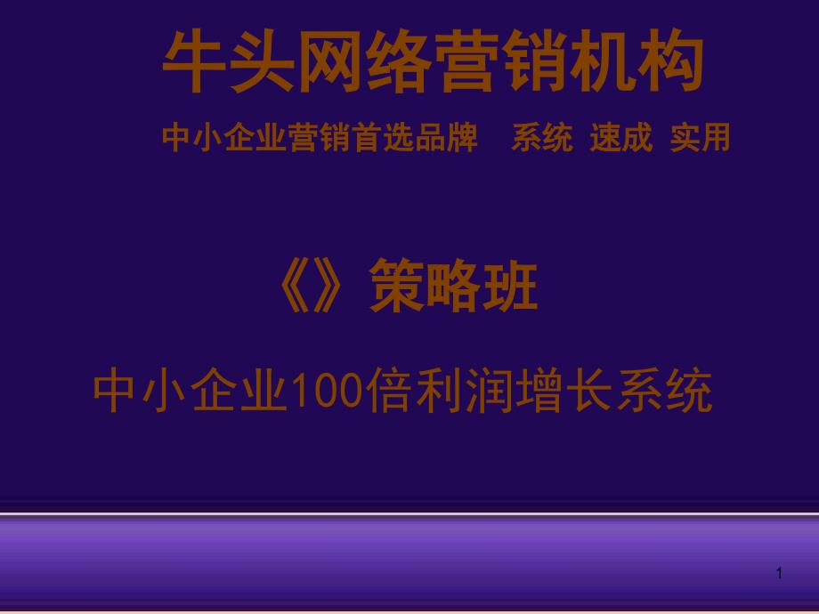 如何让你在一年之内成为百万富翁_第1页