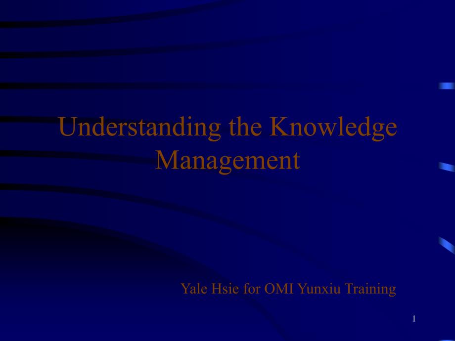 奥美广告_Understanding_of_Knowledge_Management_第1页