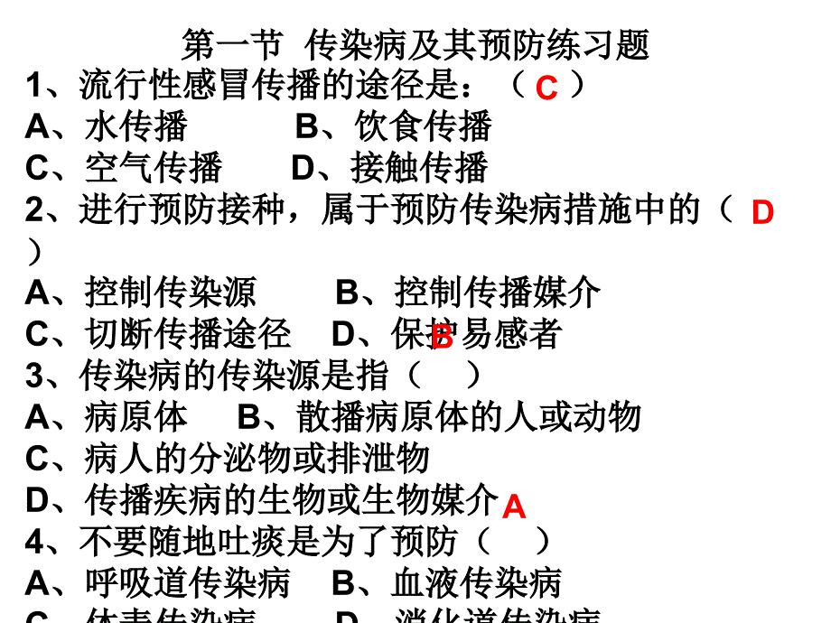 第一节传染病及其预防练习题_第1页