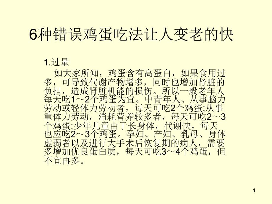 6种错误鸡蛋吃法让人衰老的快_第1页