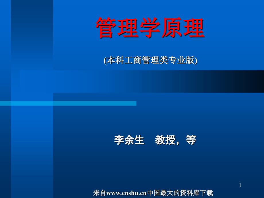 管理学原理组织设计(ppt116页)afi_第1页