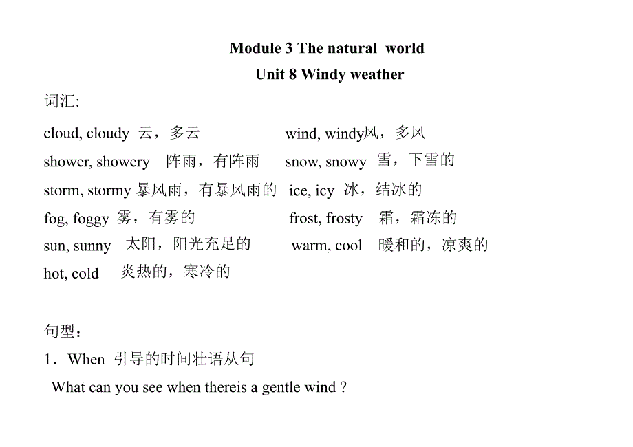 六年级英语windyweather教案_第1页