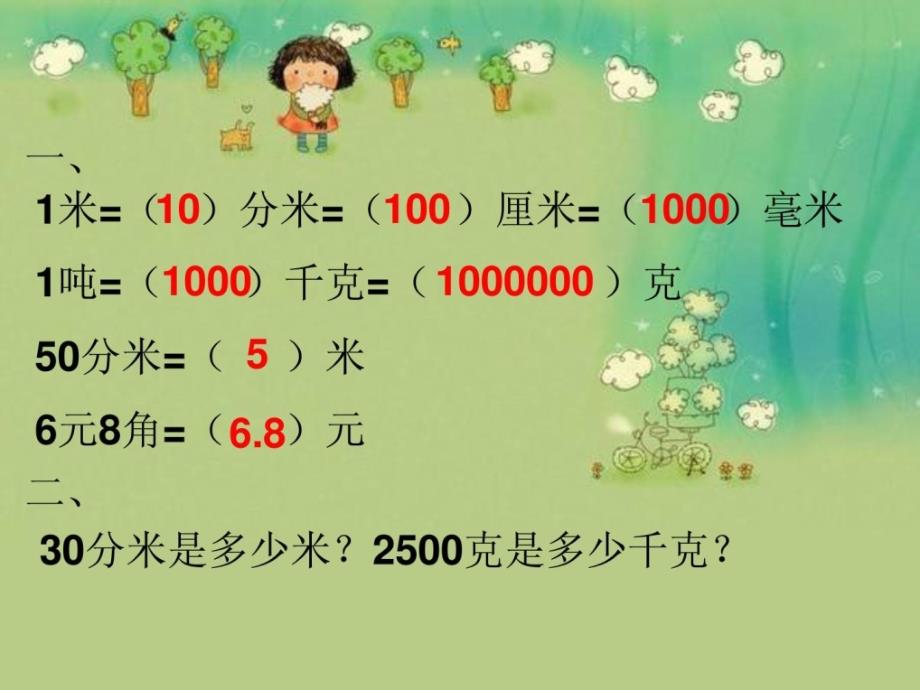 上课用_人教版小学数学四年级下册《生活中的小数》课件_1504724908_第1页