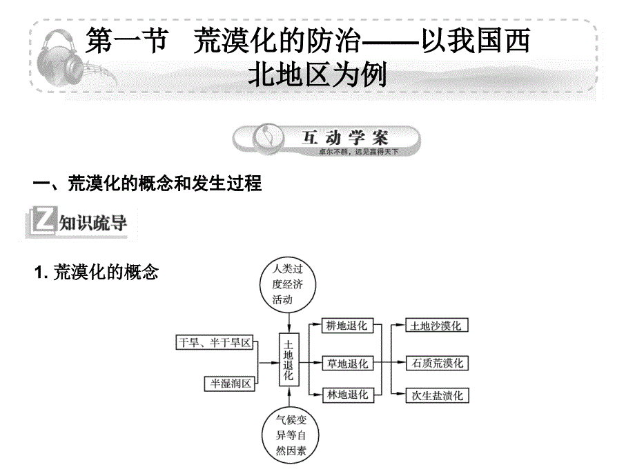 《教案+评测+练习》地理同步教学系列人教版人教版必修三第2章 区域生态环境建设第二章_第1页