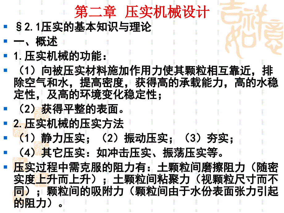 压实机械设计讲义课件_第1页