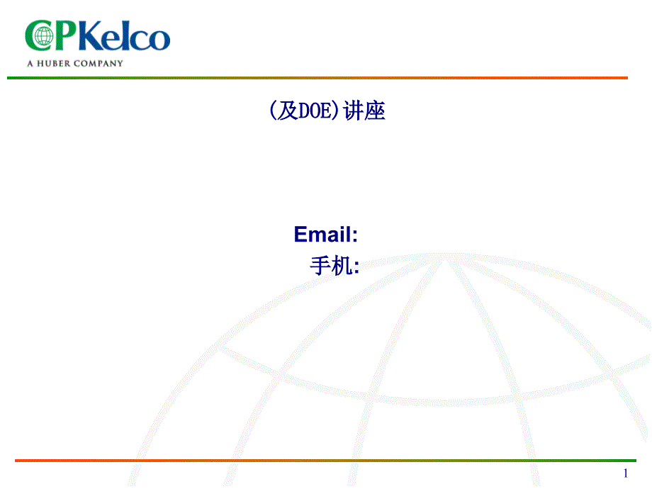 蒙牛统计技术及DOE讲座_第1页