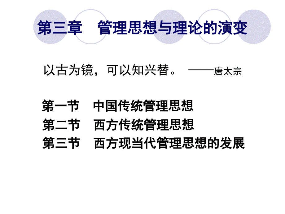 管理学第三四章课件_第1页