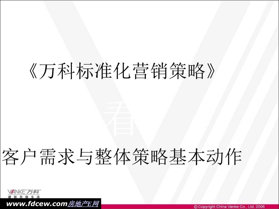 房地产项目营销策略报告_第1页