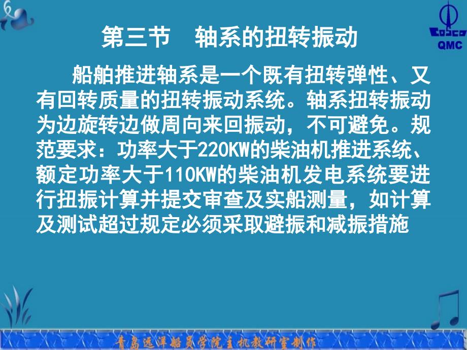 第三节 轴系的扭转振动_第1页