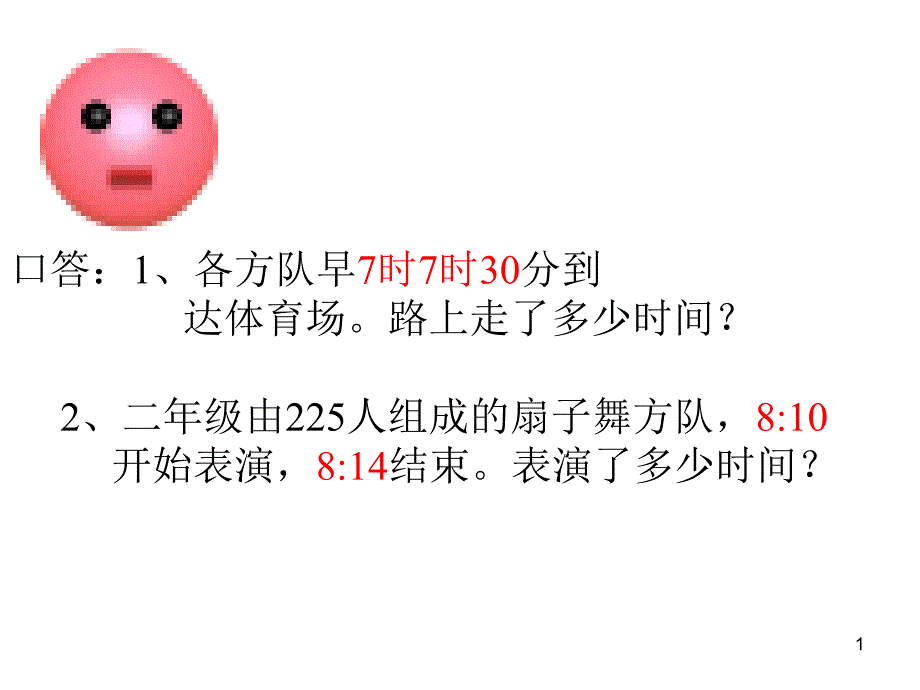 简单的时间计算_第1页