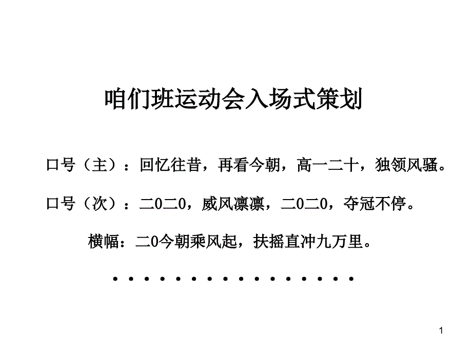 20班运动会入场式_第1页