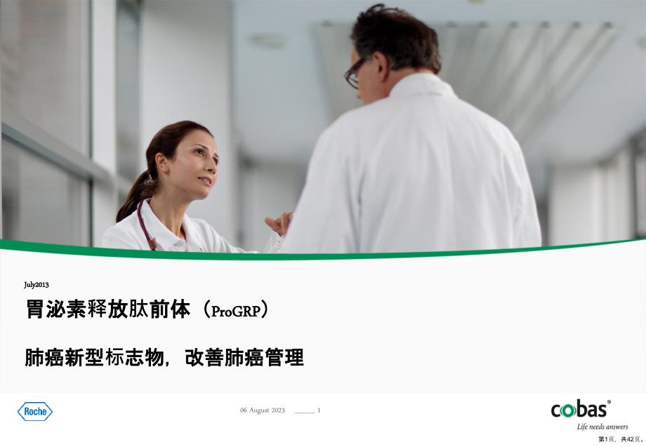 ProGRP临床价值课件(PPT 42页)_第1页