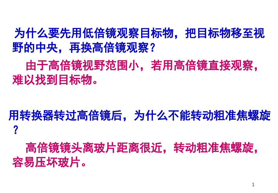 第二节细胞的多样性和统一性_第1页