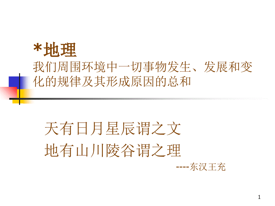 我们周围环境中一切事物发生_第1页