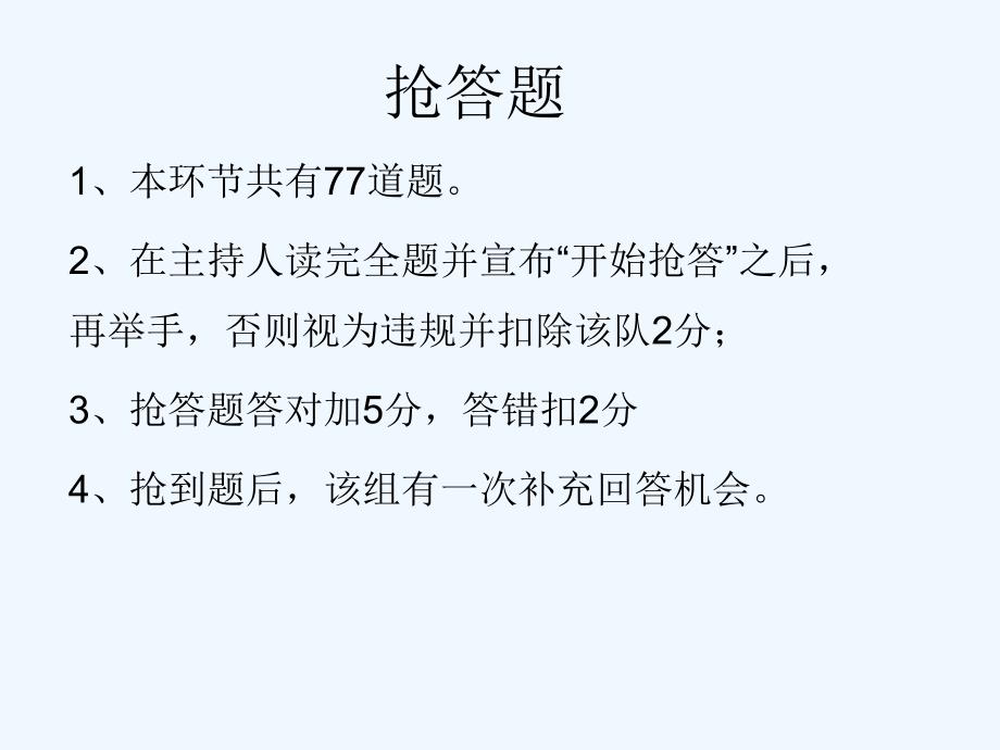 六年级阅读知识竞赛抢答题1_第1页