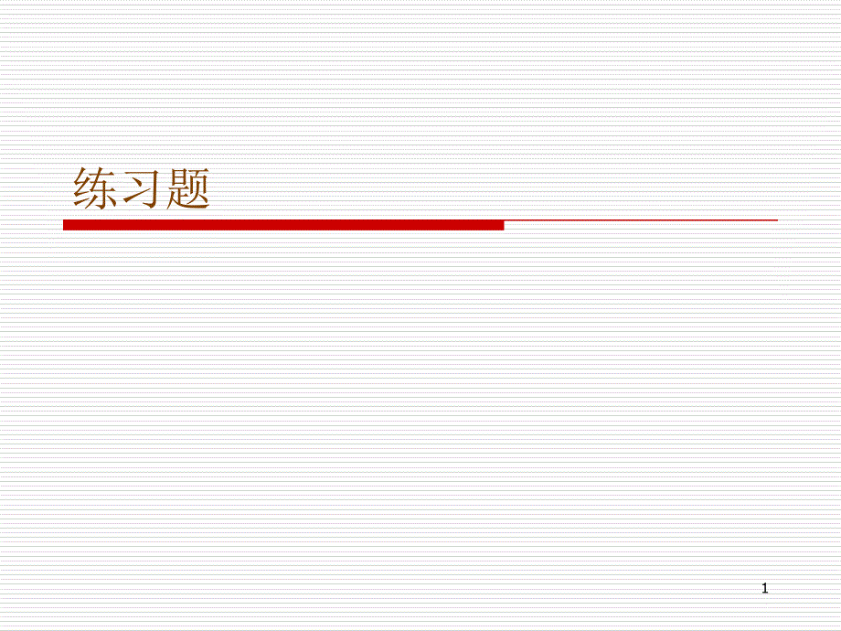 地球运动例题讲解_第1页