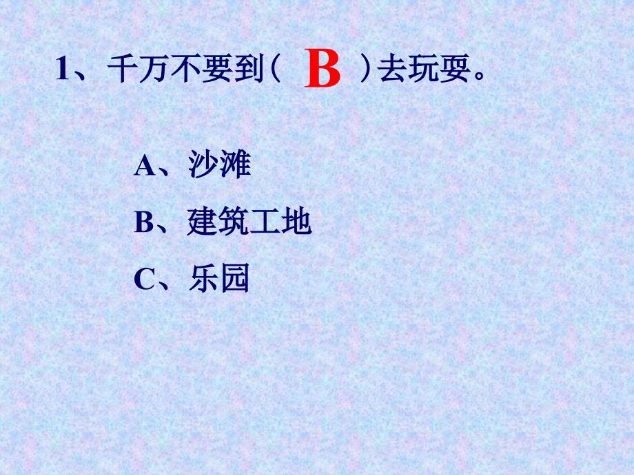 南岸区中小学生安全知识竞赛题解析_第1页