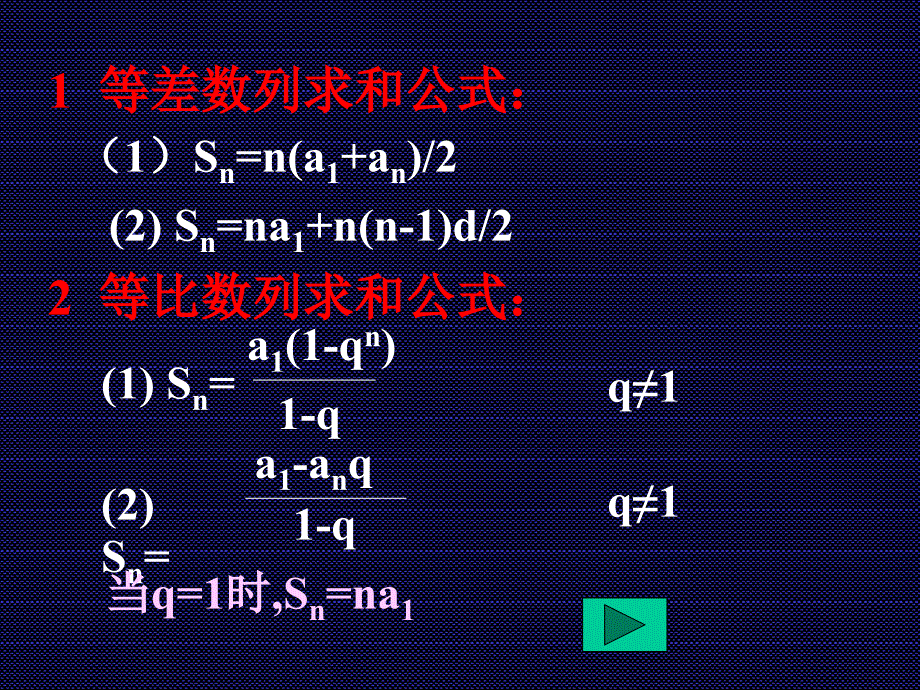 等差等比数列求和公式推导_第1页