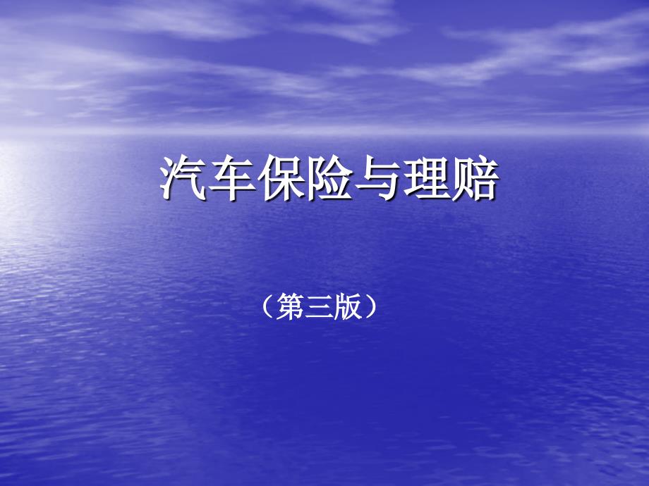 保险法概述_第1页