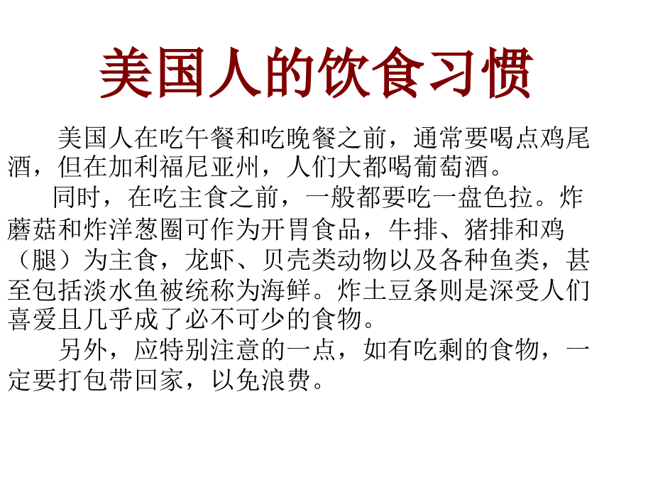 [七年级英语课件]七年级英语下册Unit 8课前文化意识渗透_第1页