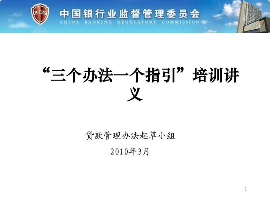 三个办法一个指引培训讲义官方版——三个办法一个指引_第1页