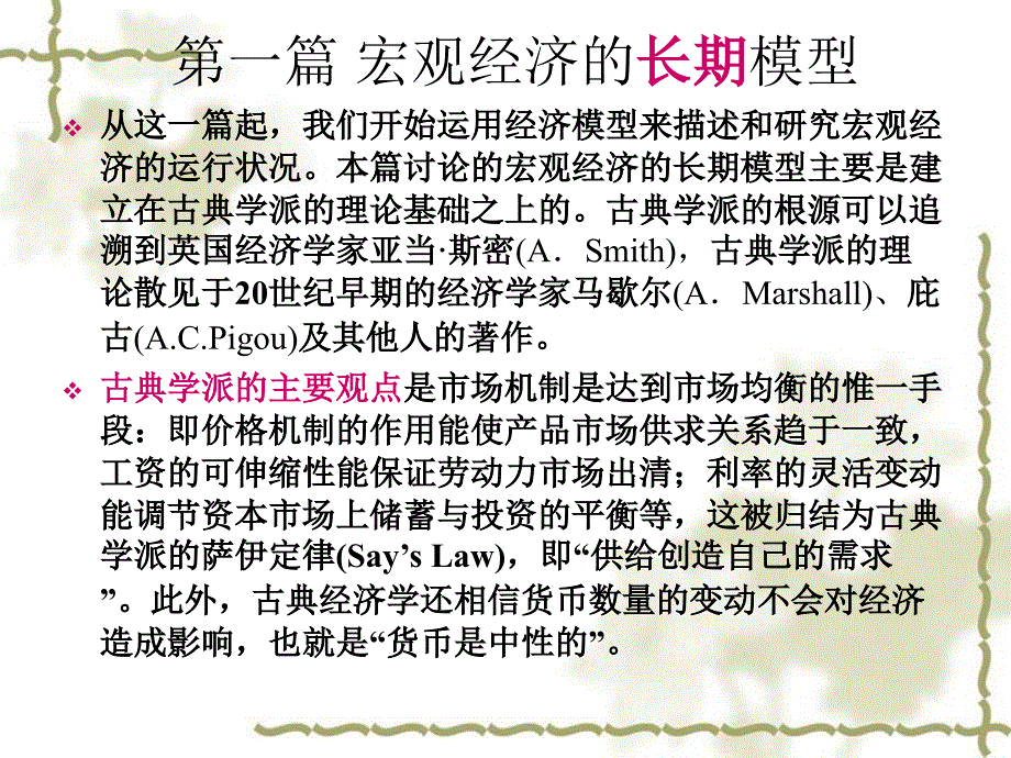 第二章宏观经济的衡量与均衡_第1页