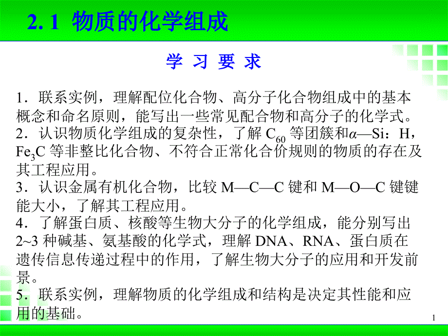 物质的化学组成_第1页