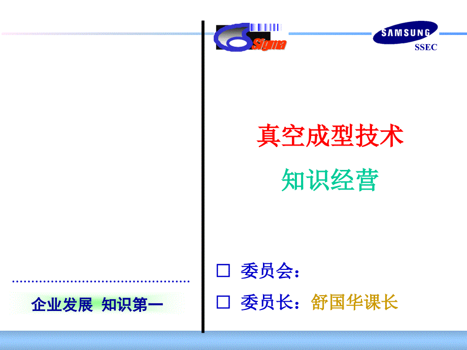 真空成型技术_第1页