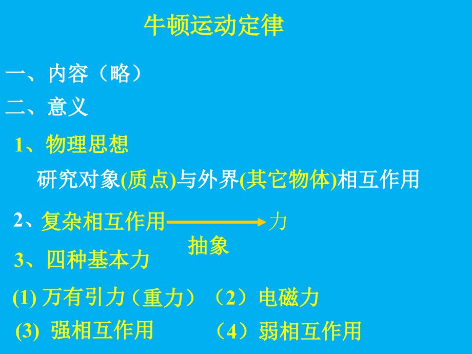 2021-2022学年高二物理竞赛课件：牛顿运动定律(共14张PPT)_第1页