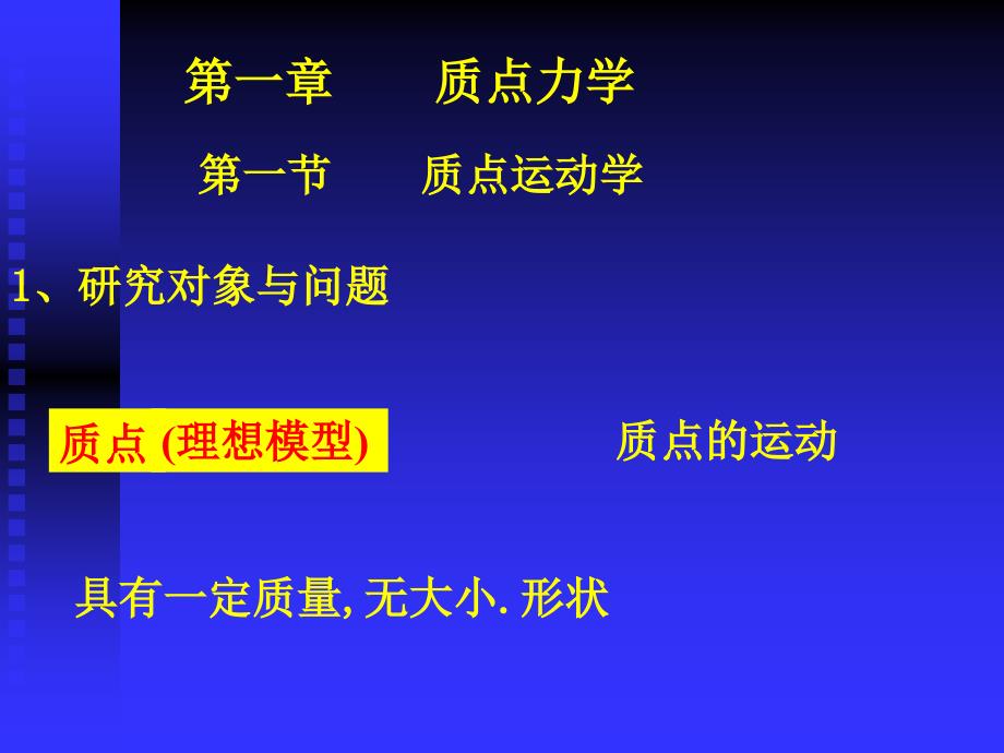 2021-2022学年高二物理竞赛课件：质点力学_第1页