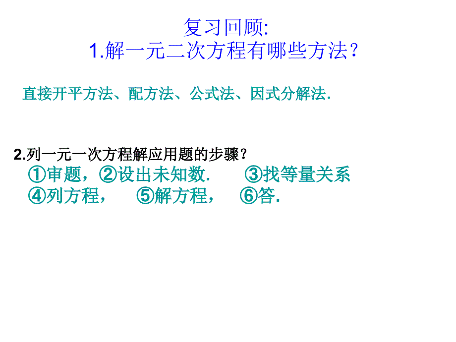 一元二次方程应用题(传播问题增长率问题)_第1页