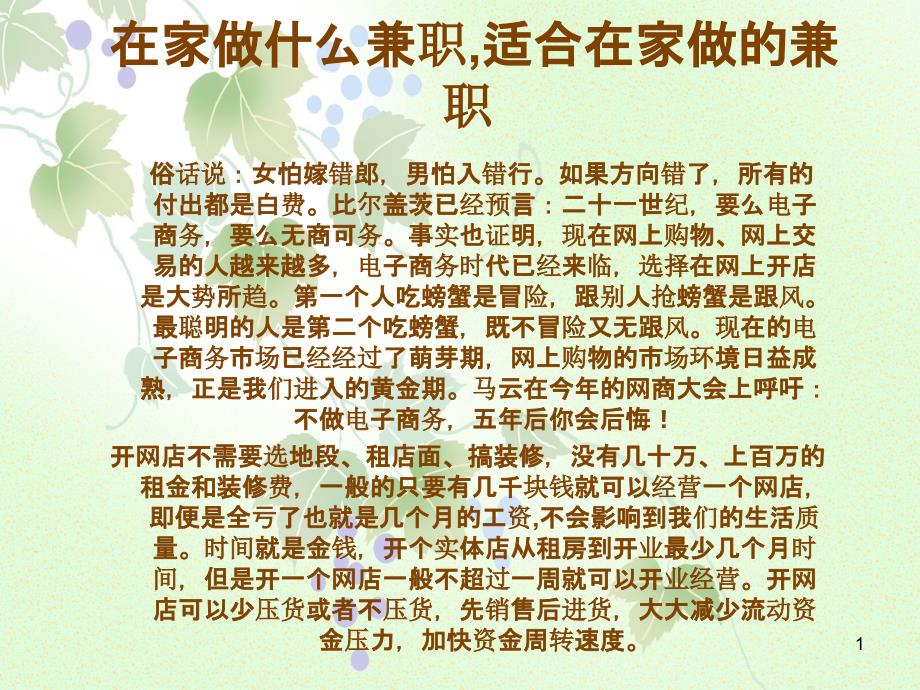 在家做什么兼职,适合在家做的兼职_第1页