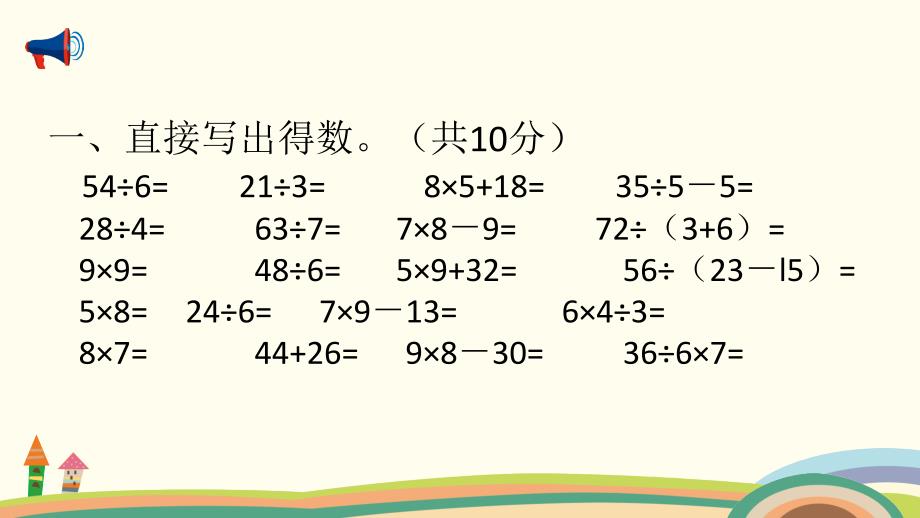 第四单元表内除法(二)单元测试题_第1页