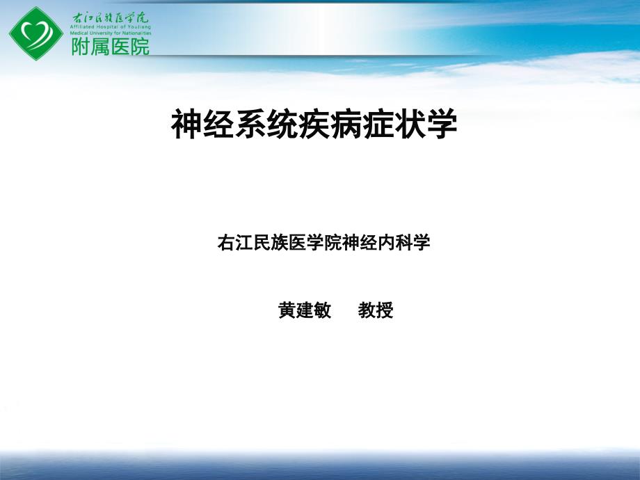 神经系统疾病常见症状剖析_第1页