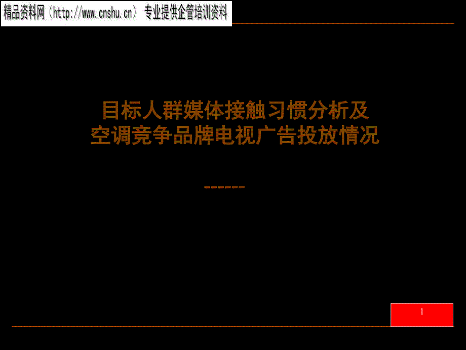 杭州地区媒体接触习惯_第1页