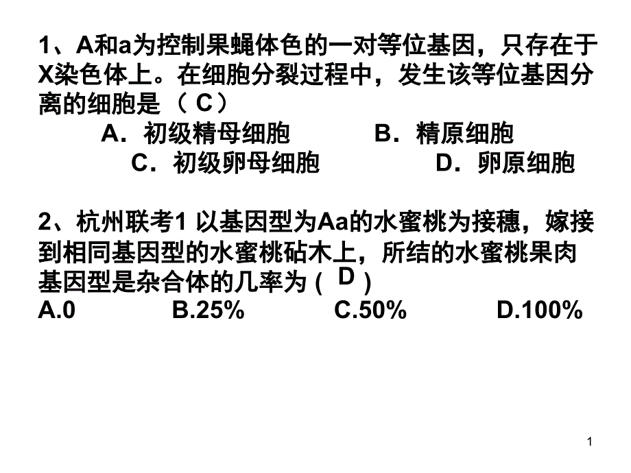 1.1 基因的分离规律_第1页