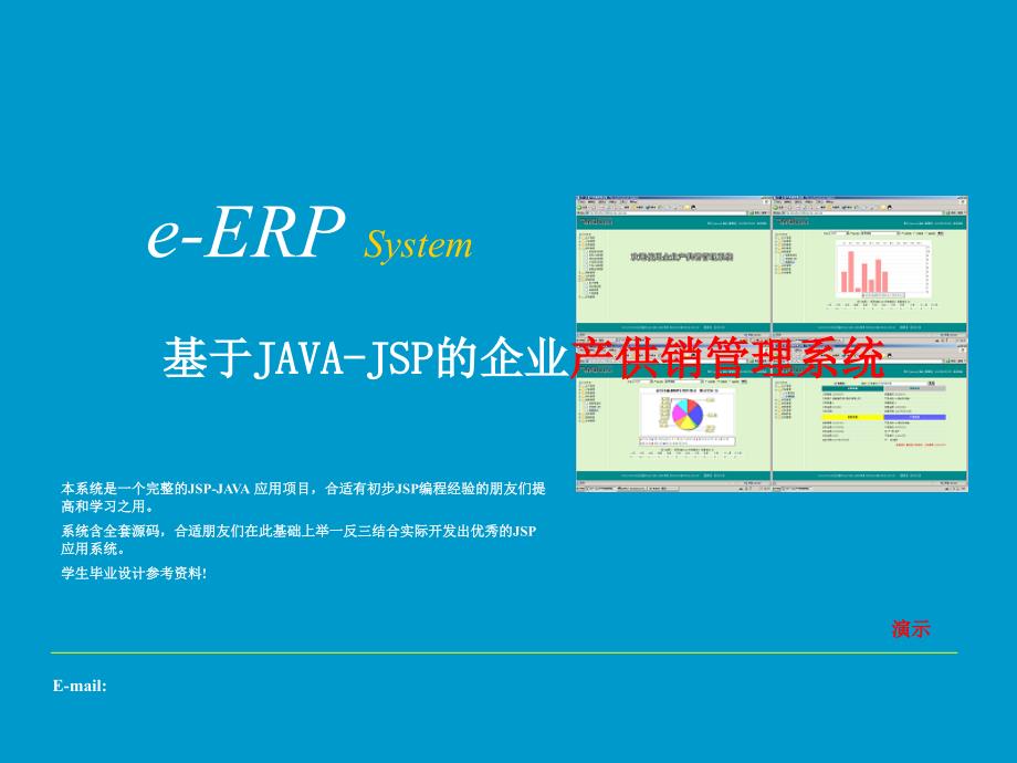 基于JAVA-JSP的企业产供销管理操作流程示意_第1页