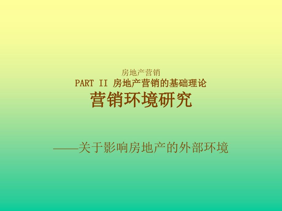 房地产销售培训6_第1页