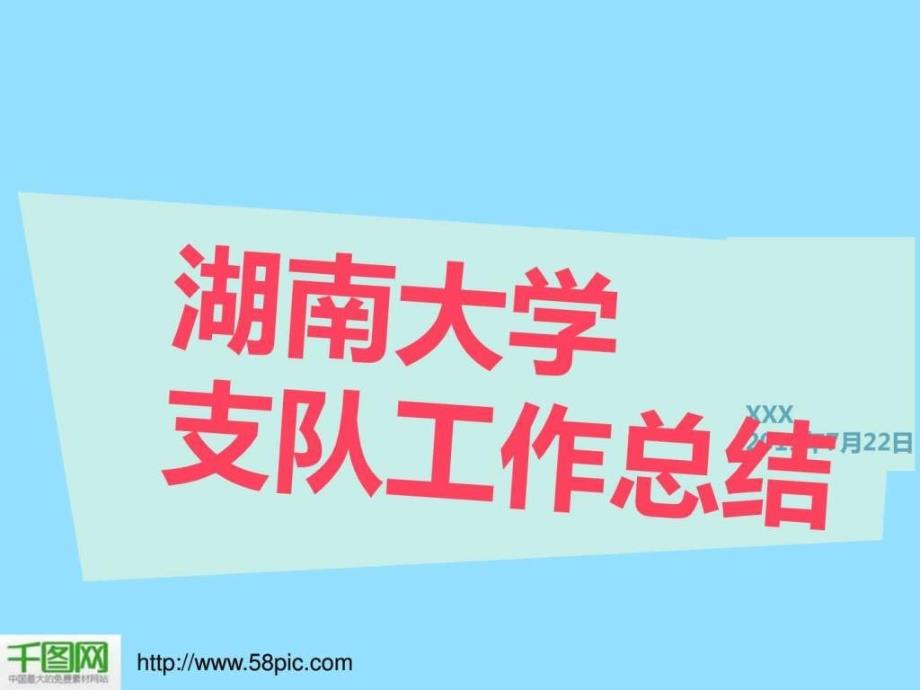 一个漂亮的大学工作总结立体模板_第1页