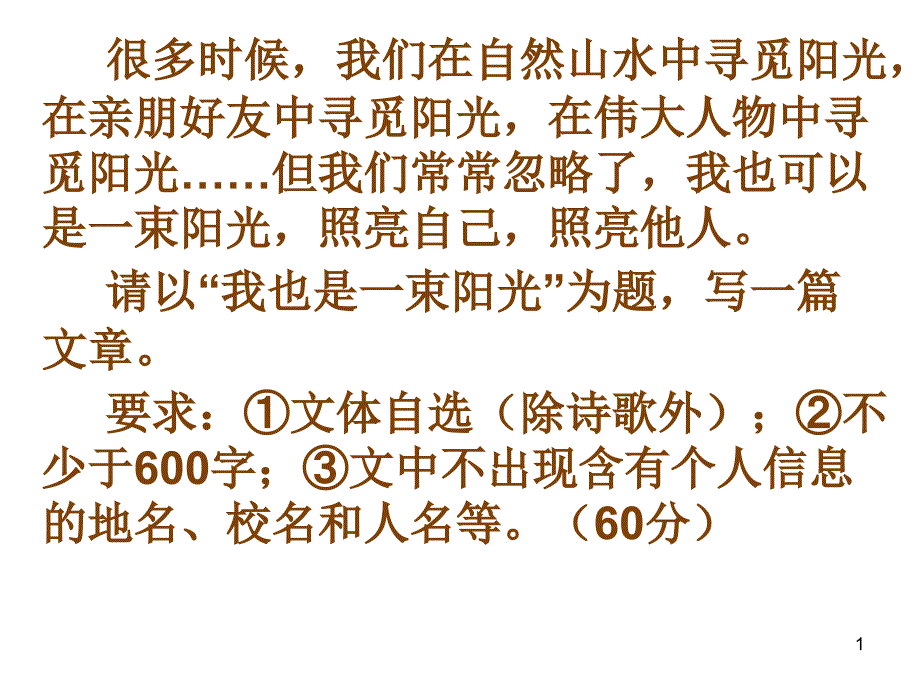 我也是一束阳光_第1页