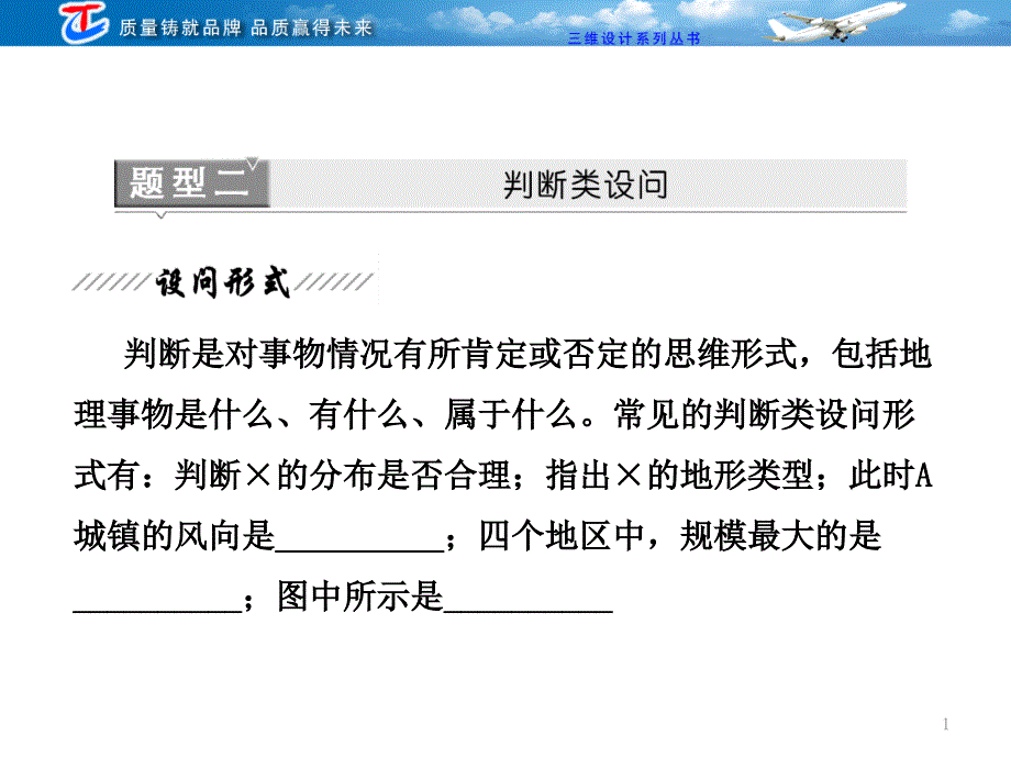 第二部分三常见7类非选择题答题模板 题型二 判断类设问_第1页