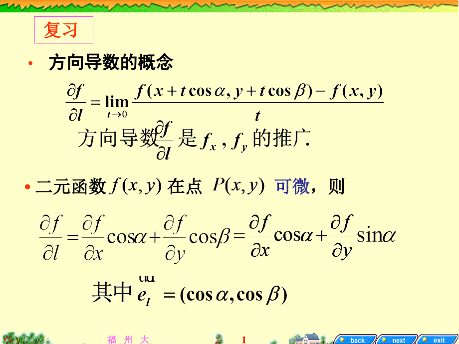 ch67多元函数微分学几何应用_第1页