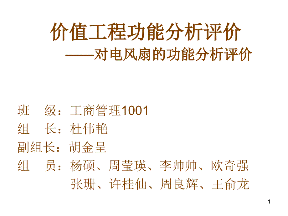 技术经济学价值工程_第1页